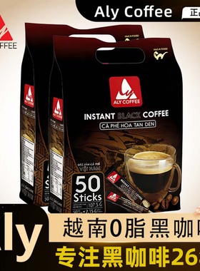 ALY越南进口原味美式黑咖啡0脂袋装0蔗糖饮品速溶咖啡无植脂末