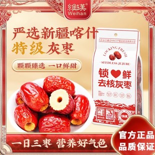 4袋 新疆去核灰枣特级免洗即食锁鲜吊干无核红枣125g 维汉