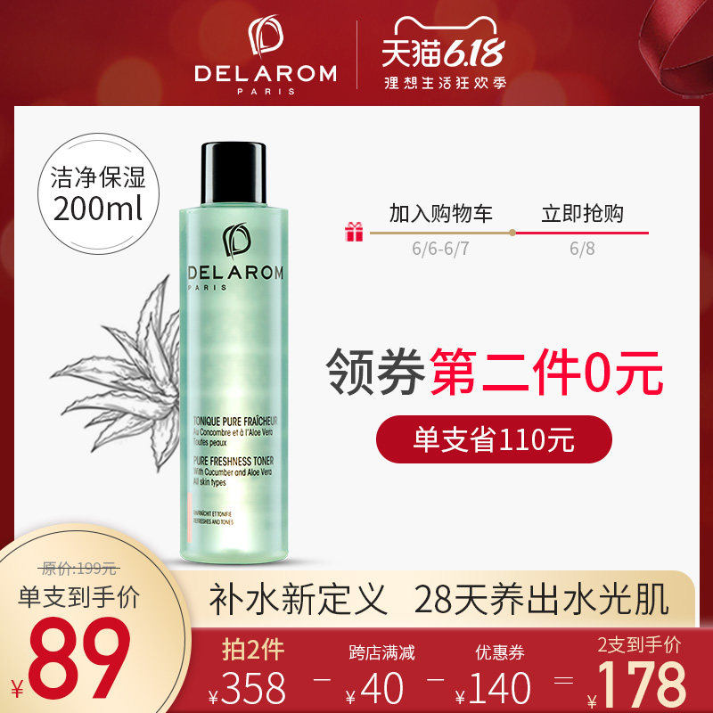 Delarom黛蕊欧洁净保湿舒缓调理化妆水补水收敛修复爽肤水 200ml