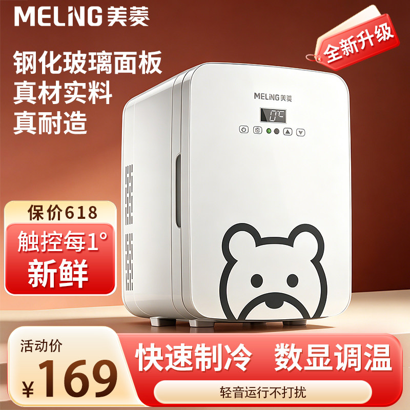 美菱迷你小冰箱母乳储奶专用小型宿舍mini化妆品美妆面膜车载20L