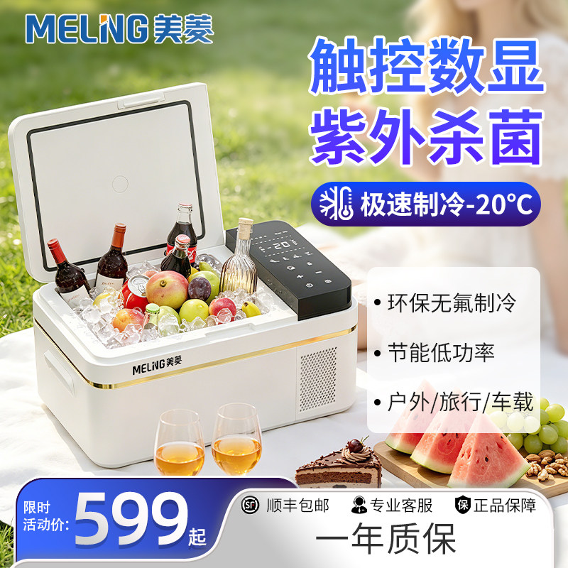 美菱储奶保鲜车家两用保鲜冷冻箱