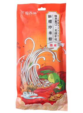 千粉西施爆辣炒米粉+正宗