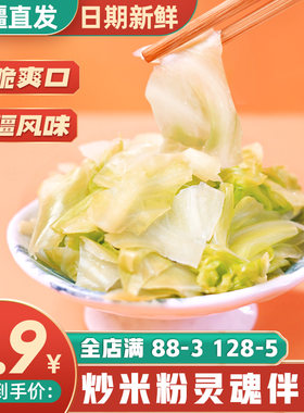 千粉西施炒米粉专用酸菜包