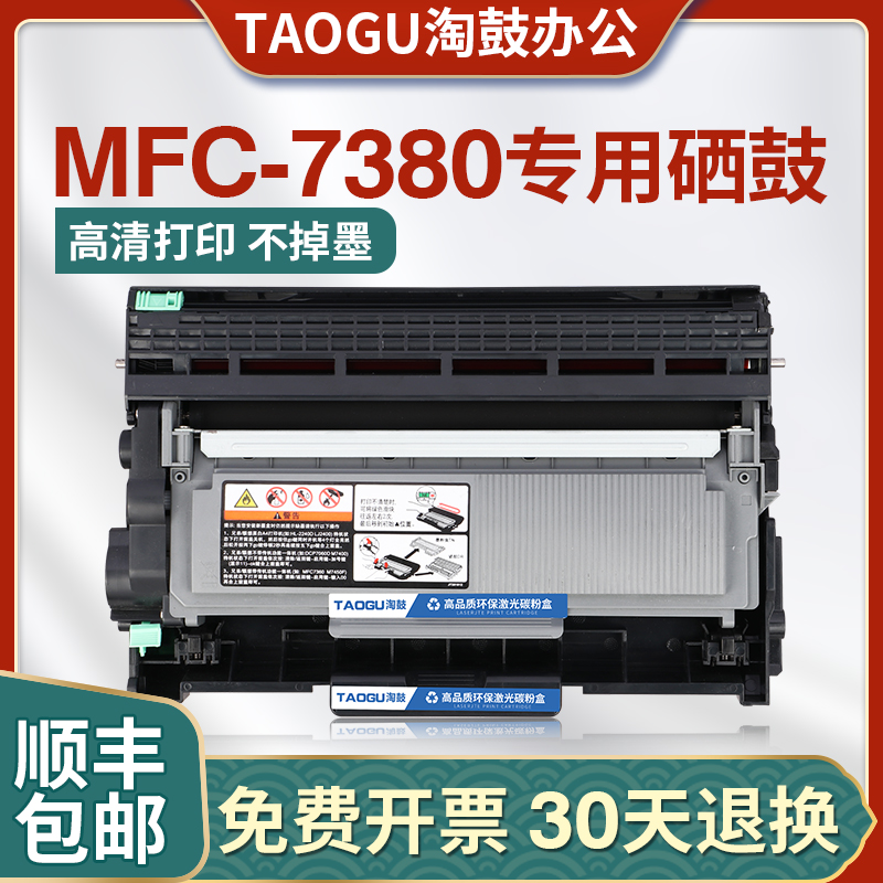 适用兄弟mfc-7380硒鼓7480d 7880dn打印机墨盒DR2350 TN2325粉盒 办公设备/耗材/相关服务 硒鼓/粉盒 原图主图