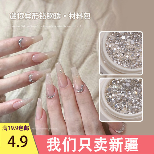 新疆发货迷你异形白钻平底水钻