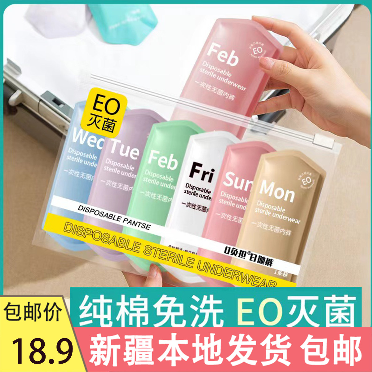 新疆包邮旅行一次性内裤女款纯棉无菌独立包装月子产妇大码美容院,孕妇装/孕产妇用品/营养,一次性内裤/日抛裤,淘宝优惠券,粉丝福利购,淘宝优惠卷