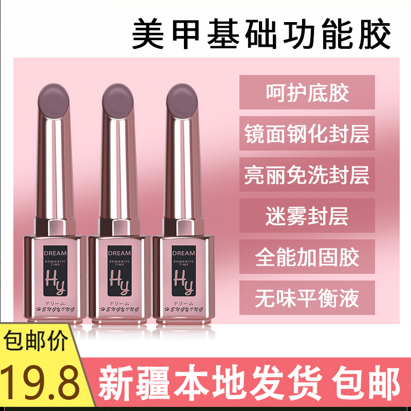新疆包邮指甲油底胶封层套装光疗甲钢化磨砂加固超亮持久美甲店用