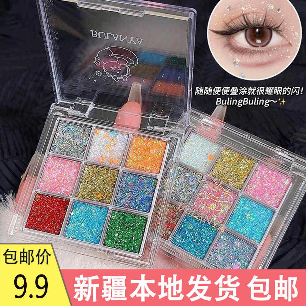 新疆包邮  亮晶晶超闪亮片眼影闪粉啫喱免胶水舞台妆六一表演化妆