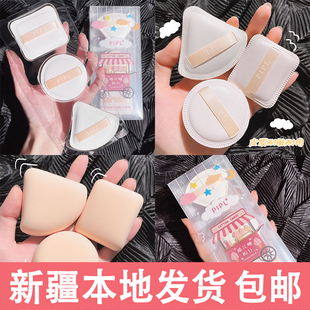 【清仓】新疆包邮 PIPL棉花糖干湿两用气垫粉扑套装粉饼干皮油皮