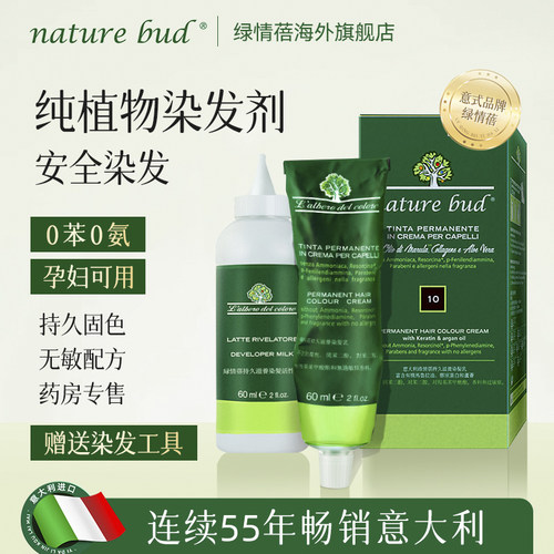 植物染发剂0苯0氨孕妇可用意大利