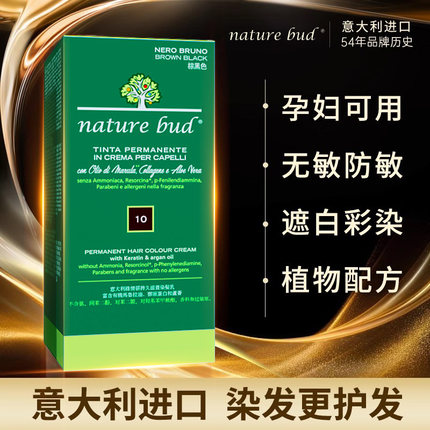 naturebud绿情蓓纯植物染发剂孕妇染发膏意大利天然健康遮盖白发