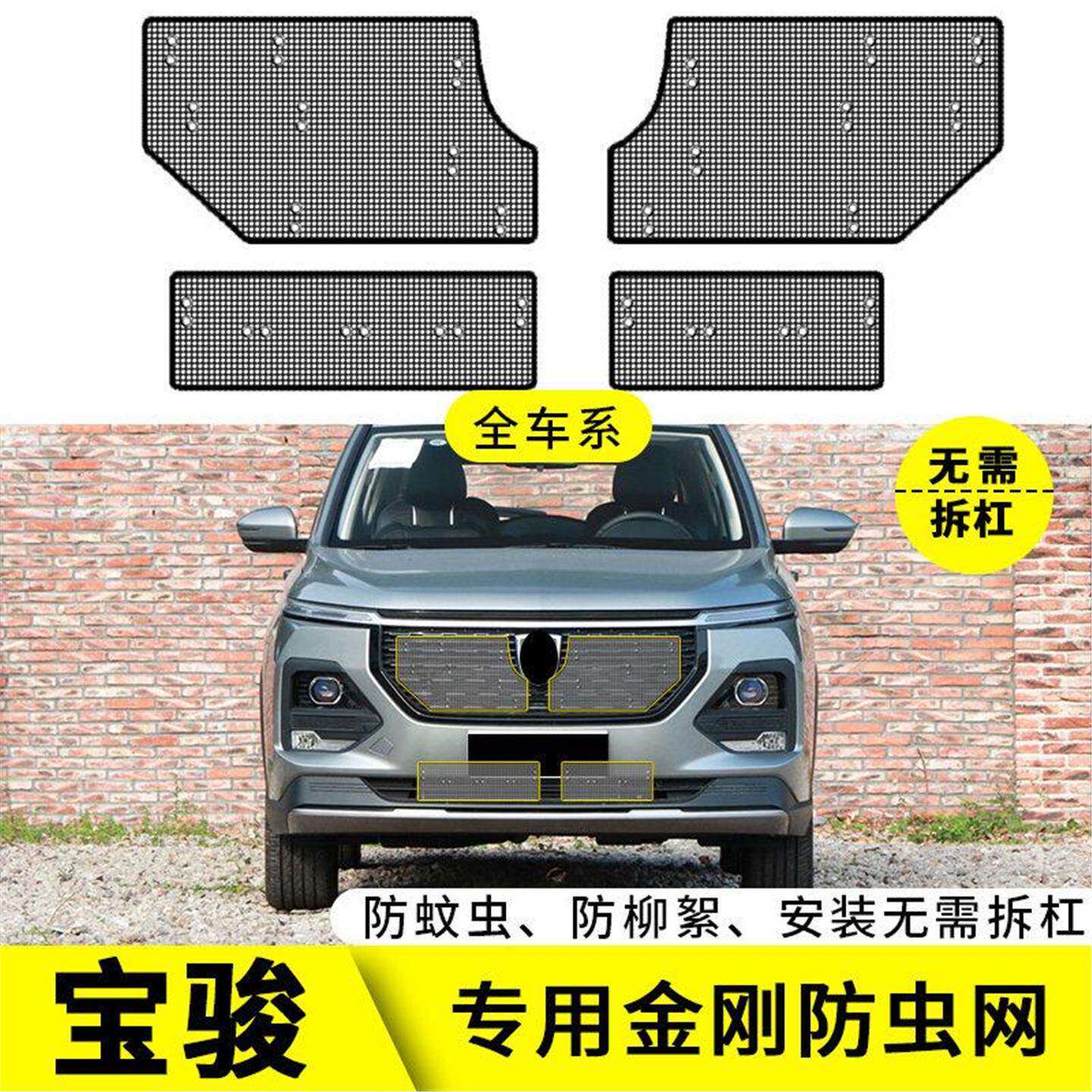适用于宝骏全车系730/530/310W专用水箱防虫网汽车防尘网中网改装