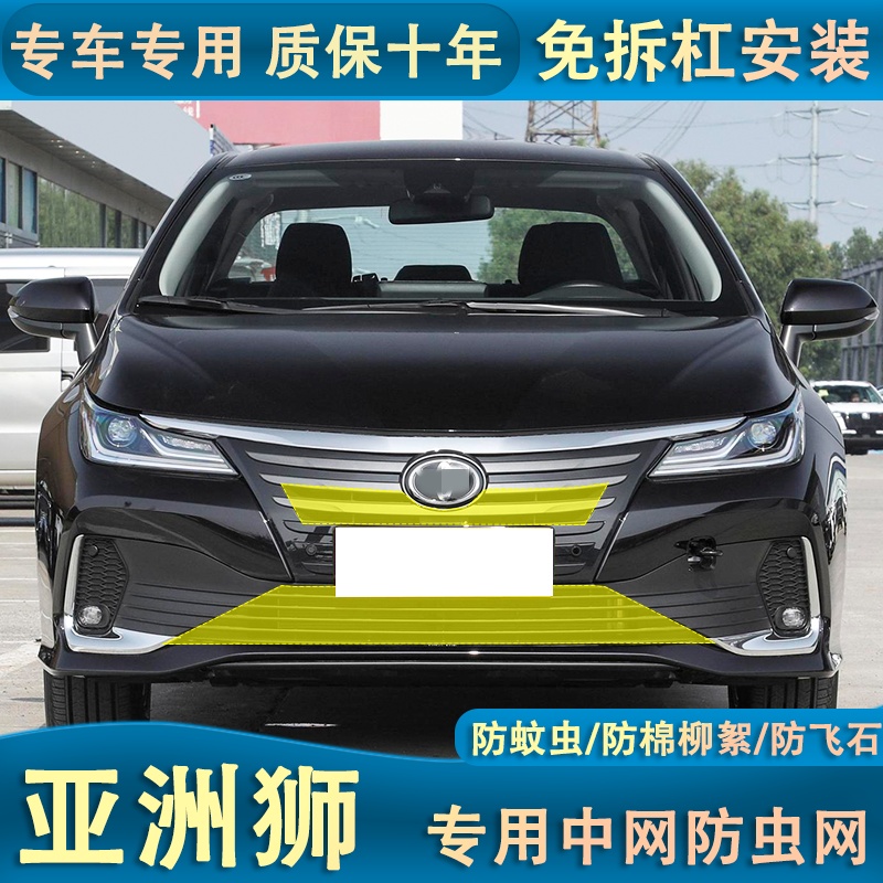 适用于21-23款亚洲狮水箱防虫网中网防尘罩防蚊虫柳絮改装配件