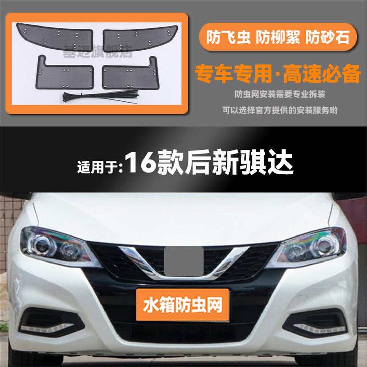 适用于16 17 18 19 20 21款日产骐达水箱防虫网防鼠蚊絮中网