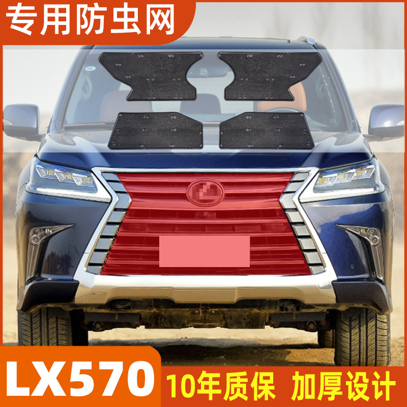 适用于16-20款雷克萨斯LX570水箱防虫网20款GX460中网防蚊虫网
