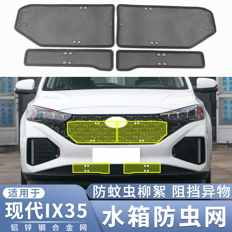 适用于18 19 20 21款现代IX35水箱防虫网中网改装防鼠蚊虫柳絮网