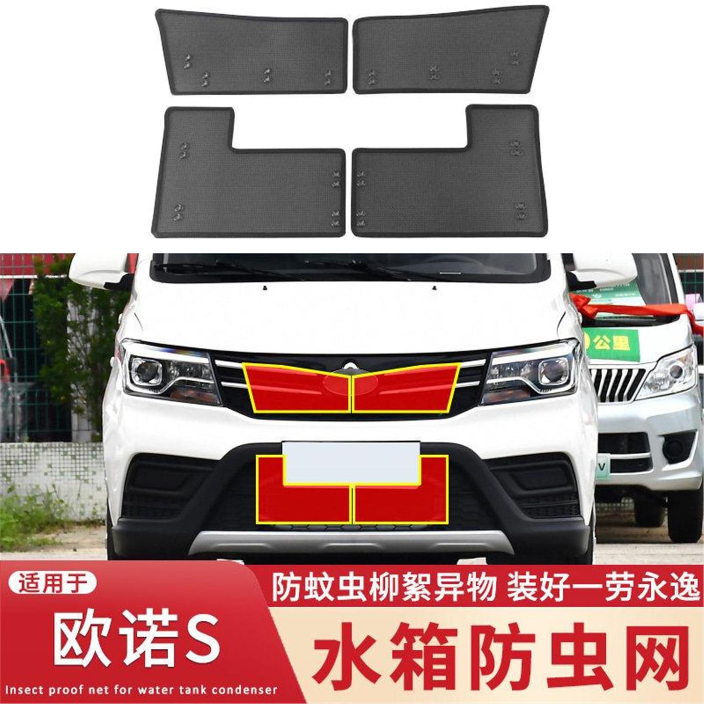 适用于17-21款长安凯程欧诺S防虫网中网改装防蚊虫杨柳絮保护网罩