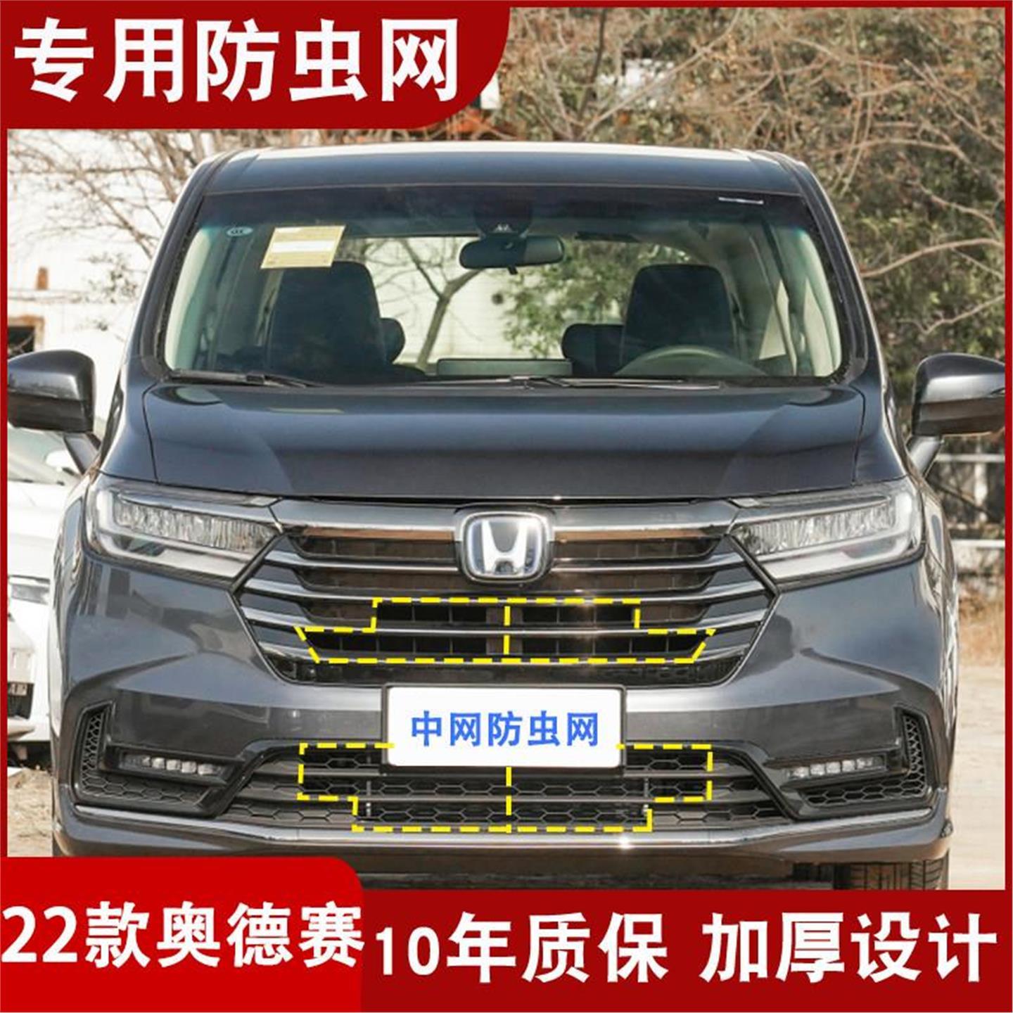 适用于15-24款奥德赛水箱防虫网中网防蚊虫杨柳絮专用防护网改装