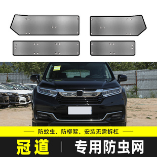 适用于本田冠道防虫网汽车水箱防护中网冷凝器防尘网防柳杨絮改装