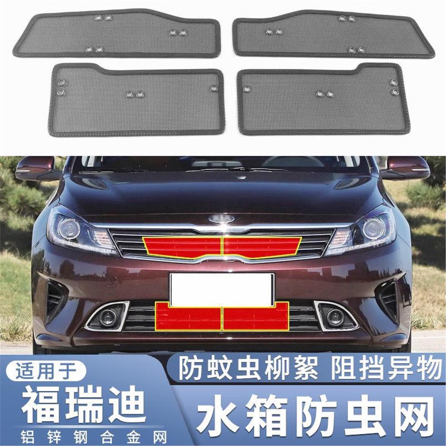 适用于18-19款起亚福瑞迪水箱防虫网中网改装冷凝器防蚊虫柳絮网