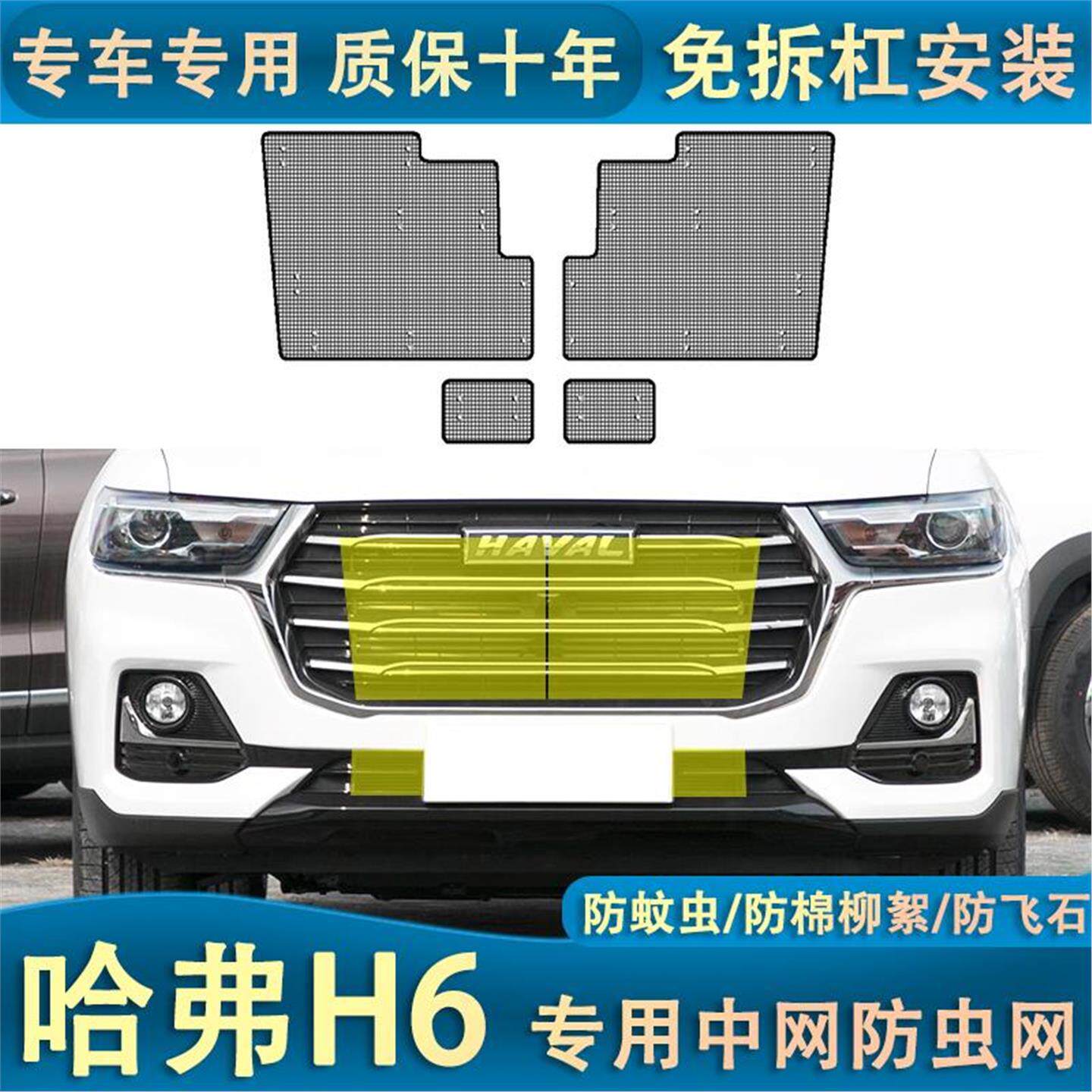 适用于24款哈弗H6中网防虫网中网前杠水箱网防老鼠杂物防护改装