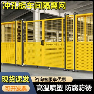 【现货】冲孔板围挡车间隔离网工厂仓库隔断设备防护栏安全护栏