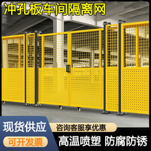 【现货】冲孔板围挡车间隔离网工厂仓库隔断设备防护栏安全护栏