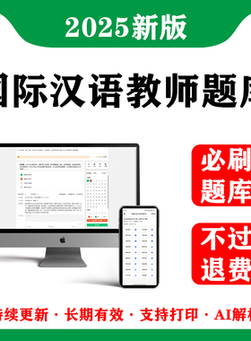 2025年ICA国际汉语教师证考试题库真题押网课刷题软件APP中文汉办
