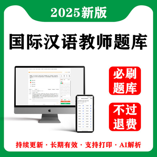 2025年ICA国际汉语教师证考试题库真题押网课刷题软件APP中文汉办