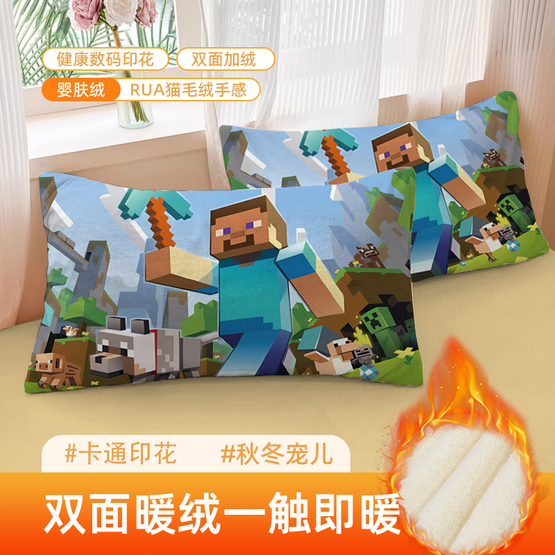卡通我的世界加绒枕套