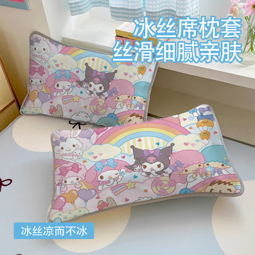 卡通可爱库洛米美乐蒂冰丝席枕套