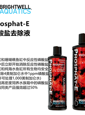 Brightwell美国BW Phosphat-E海水鱼缸珊瑚缸磷酸盐去除液除藻水