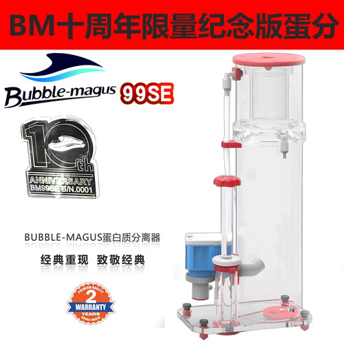 纪念版BM99SE100SE蛋白质分离器