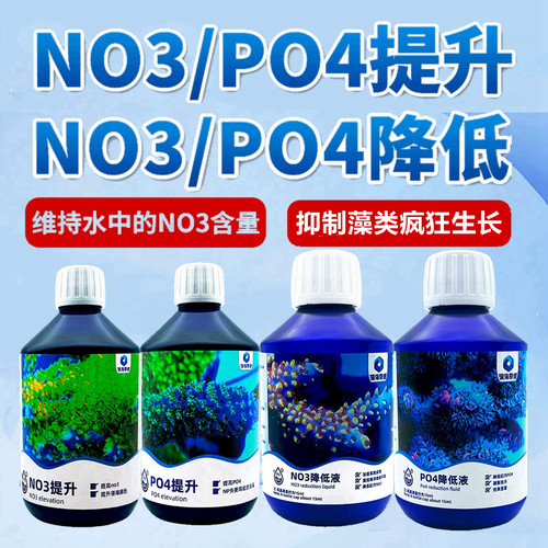 深海奇缘海水缸NO3PO4氮磷调节液