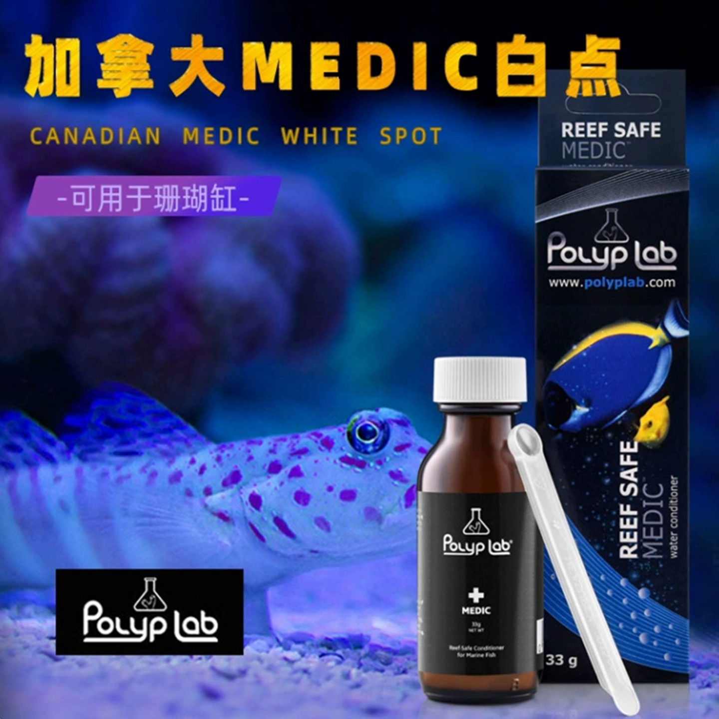加拿大MEDIC白点体外寄生虫