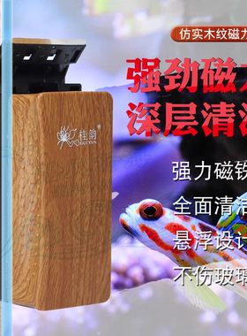 桂韵强磁缸擦带刮刀浮水磁力擦仿实木强吸力磁力刷鱼缸玻璃清洁刷