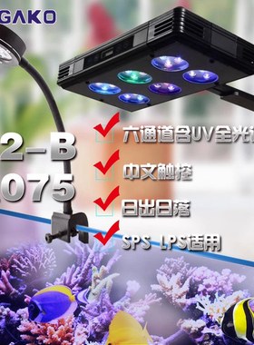 冠科A030A052A075Q2Q7全光谱海水灯鱼缸灯珊瑚灯藻灯日出日落模式