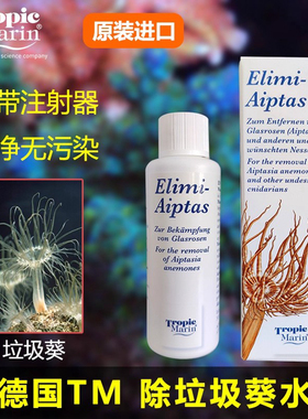 Tropic Marin德国TM水族海水缸除垃圾葵水带针筒水质生物安全无害