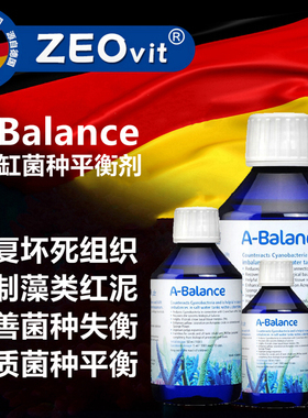 ZEOvit德国ZEO Pohl's A-Balance海缸改善菌种平衡AB剂净水去红泥