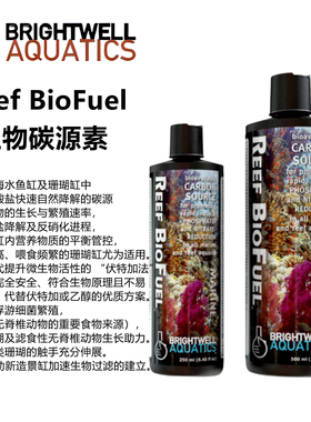 Brightwell生物碳源素Reef BioFuel除硝酸盐磷酸盐海水缸BW除藻水