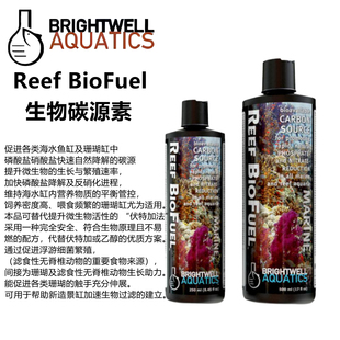 Brightwell生物碳源素Reef BioFuel除硝酸盐磷酸盐海水缸BW除藻水