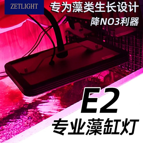 积光鱼缸E2藻缸灯水藻缸爆藻灯