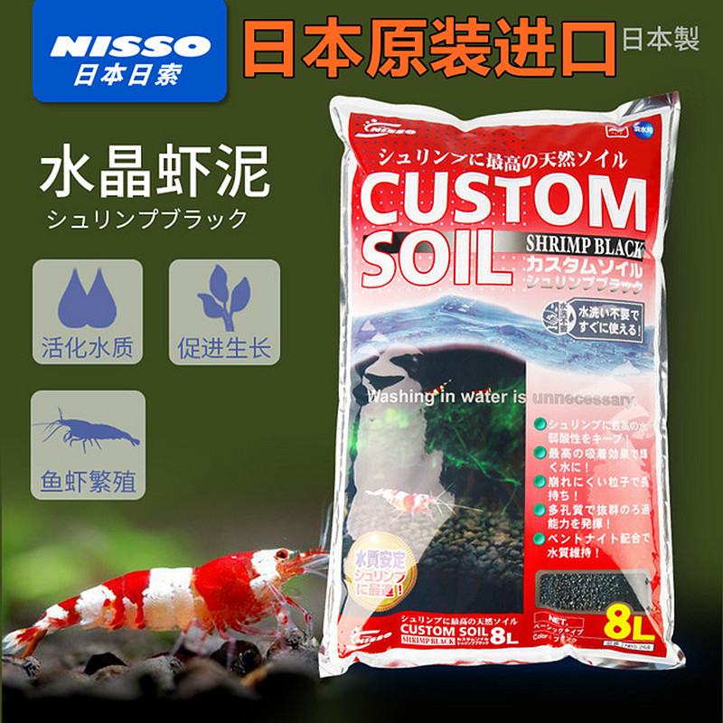 日本日索原装水晶虾专用泥极火水草泥免洗微弱酸性不黄水观赏虾泥