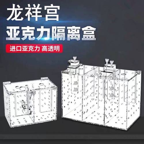 龙祥宫亚克力透明挂缸拉筋隔离盒