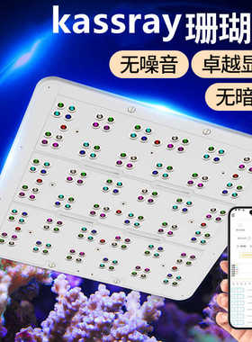 KASSRAY智能珊瑚灯全光谱LED灯盘光照覆盖无暗区WiFi远程APP控制
