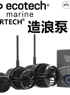 Ecotech Vortech造浪泵MP10QDMP40QDMP60QD版低音强力变频造流泵