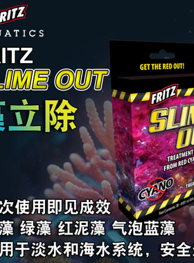美国fritz slime out藻立除清除蓝细菌低等藻类红泥绿清除气泡藻