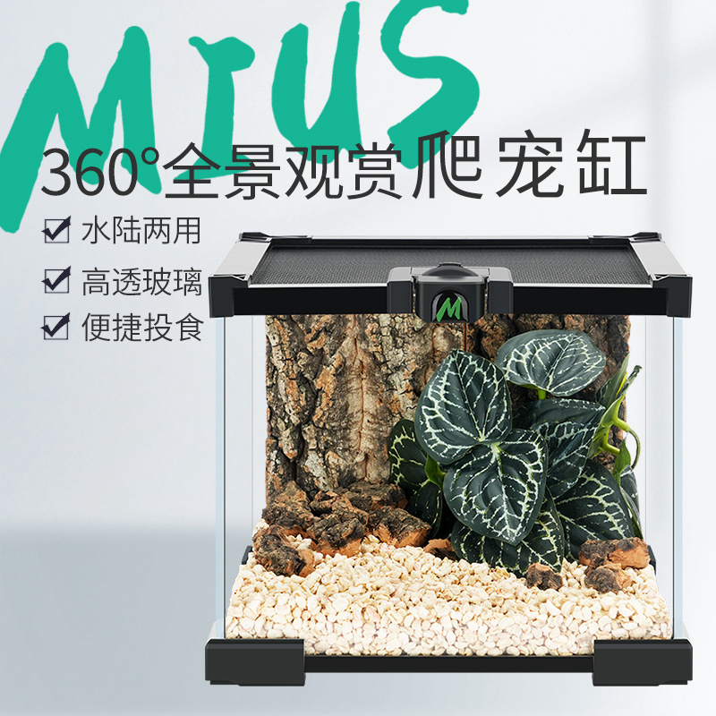 MIUS妙思超白高透玻璃爬宠箱乌龟蛇守宫蜥蜴角蛙寄居蟹虫盒饲养缸 宠物/宠物食品及用品 桌面缸 原图主图