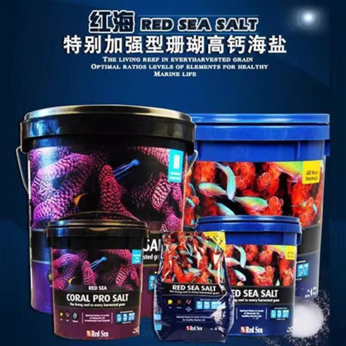红海Redsea鱼缸高钙珊瑚海盐