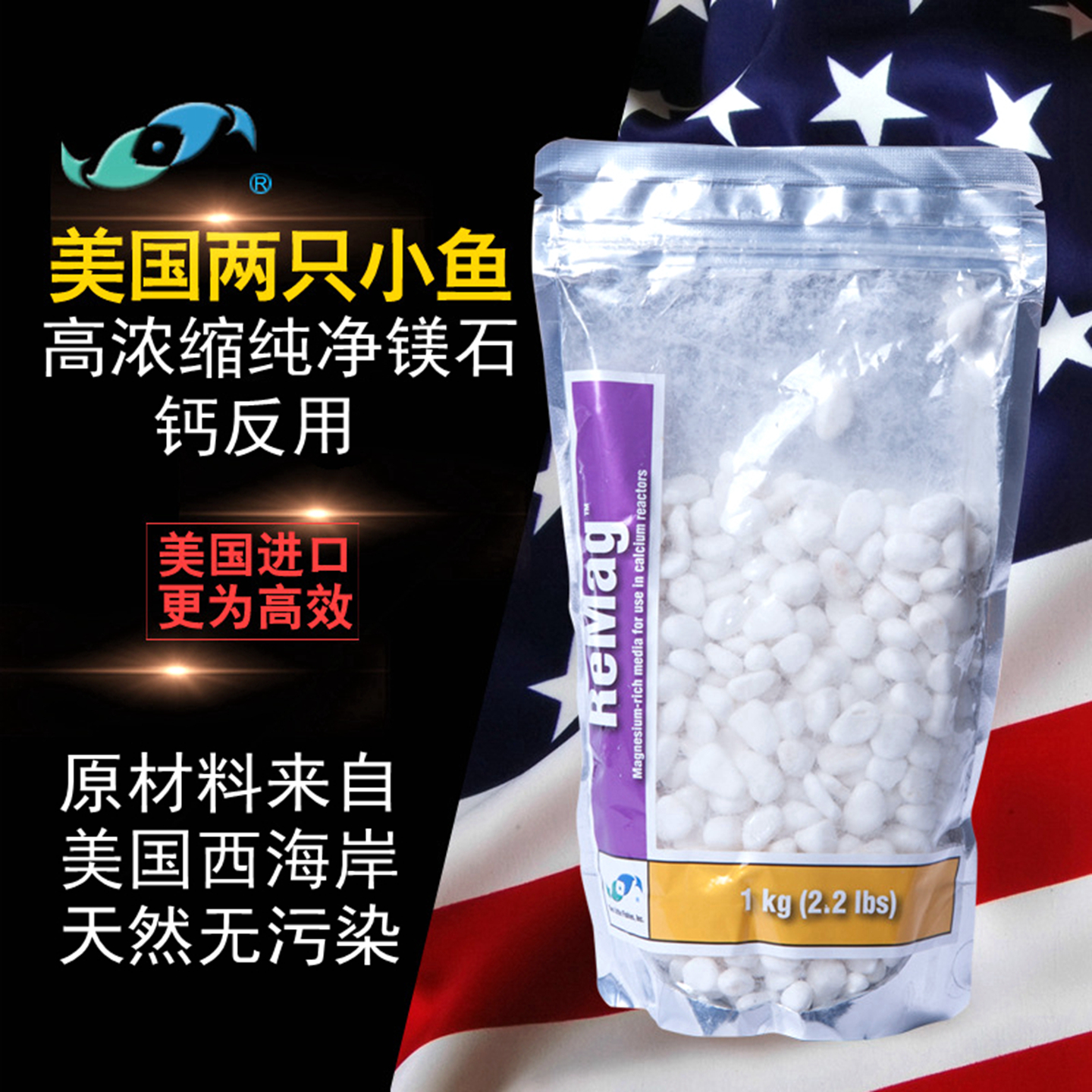 两只小鱼珊瑚缸钙反用纯净镁石